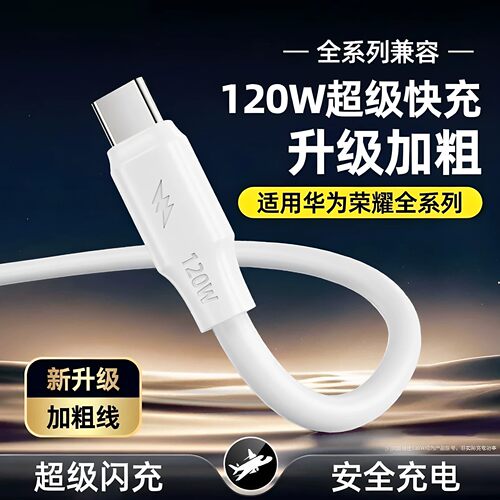 适用华为荣耀红米OPPO超级快充线
