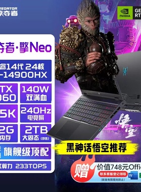 Acer/宏碁 掠夺者·擎Neo暗影骑士擎i5/i7满血4060游戏笔记本电脑