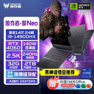 Acer/宏碁 掠夺者·擎Neo暗影骑士擎i5/i7满血4060游戏笔记本电脑