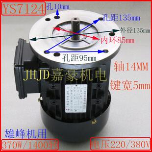 线切割配件YS7124丝筒运丝电机钼丝筒三相异步法兰电动机380V220