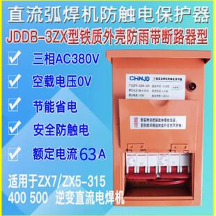 三相交流电焊机二次防触电降压保护器直流焊机漏电开 关空载控制