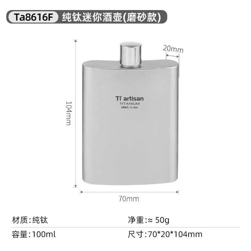 钛工匠纯钛二两小酒壶户外随身可携式白酒壶钛合金加厚小扁钛酒瓶