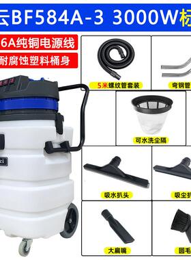 一匙灵思力嘉美BF584A-3吸尘器工业用90L 大吸力吸水机耐酸碱塑料