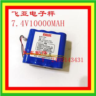 索沃叉车电子秤专用锂电池7.4V4400飞亚7.4V10000M称重地牛配件