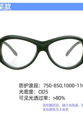 包邮808nm激光除毛仪护目镜755纳米红光蜂巢皮秒笔反射式护目镜