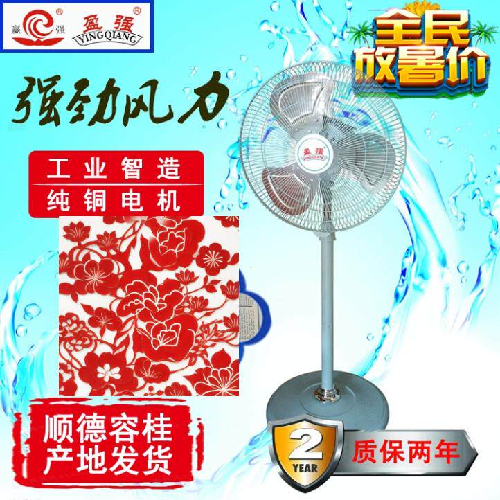 赢强/盈强电风扇铁壳金属落地扇商用电风扇工业扇全铜线 线电机包
