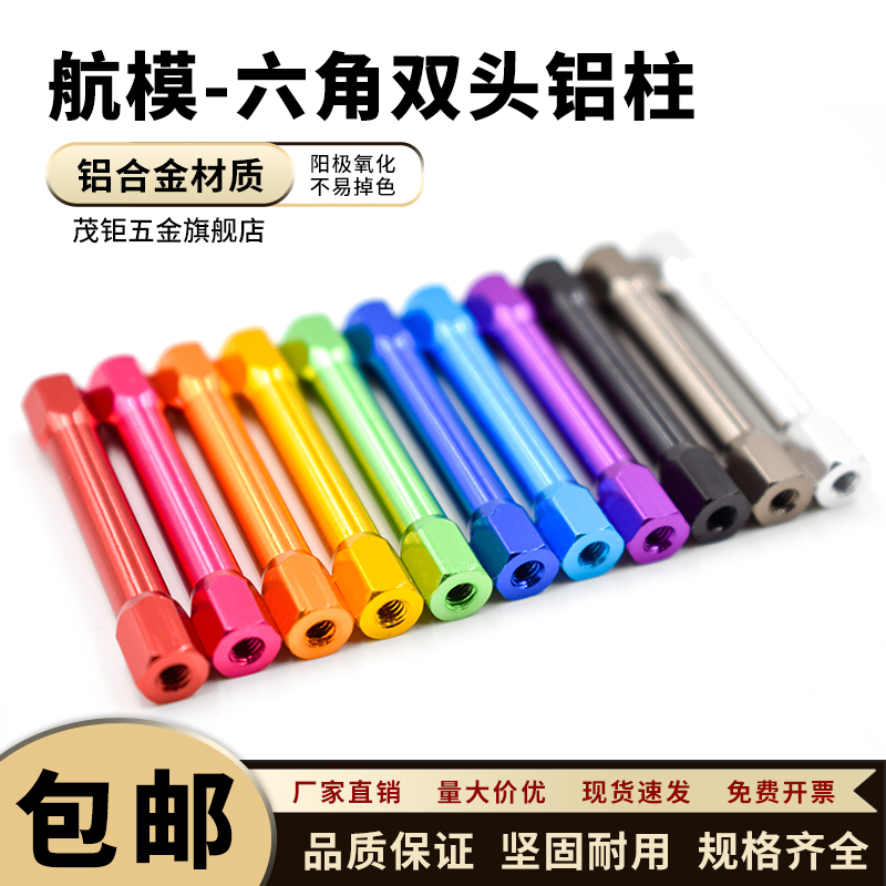 航模穿越机铝柱双头六角螺柱