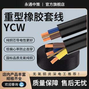 永通中策国标YCW橡胶电缆线 线2/3/4/5芯1/16/240平方纯铜重型软