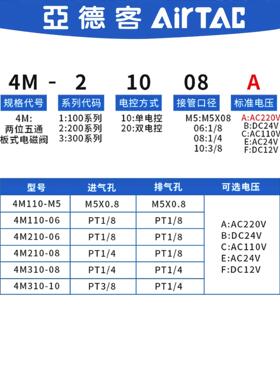 原装亚德客4M210-08气动电磁控制阀220v换向阀24v线圈4M310-08/10