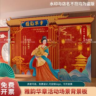 大唐朝宋朝国风夜宴场景装饰美陈红色古风新中式布置背景墙kt展板