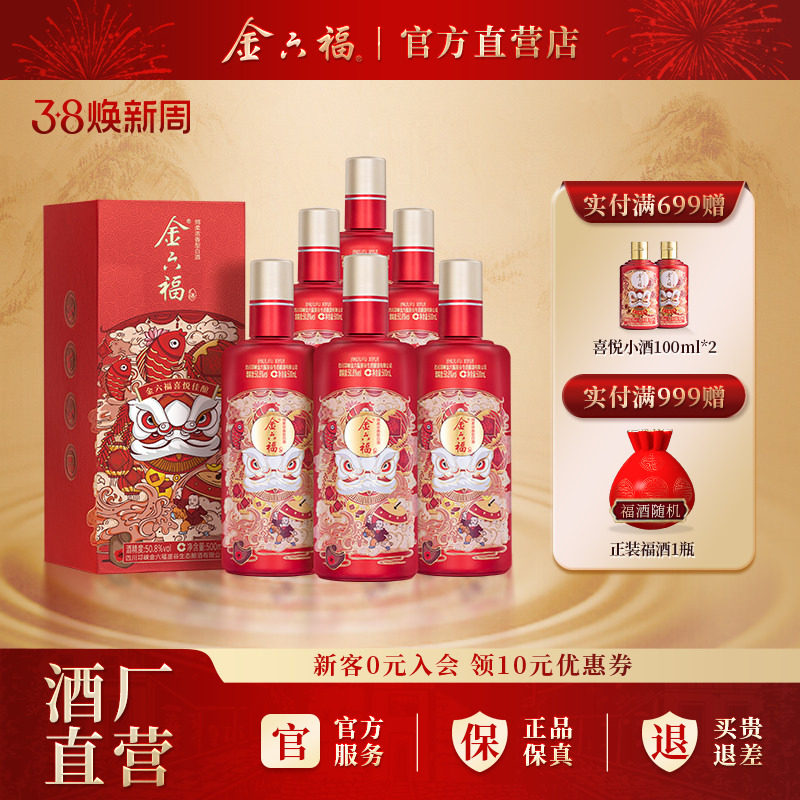 金六福喜悦佳酿50.8度整箱6瓶绵柔浓香纯粮白酒自饮口粮送礼喜宴