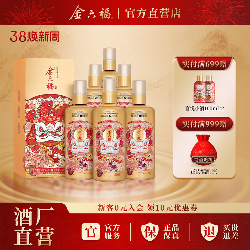 金六福喜悦50.8度整箱装500ml6瓶兼香型整箱纯粮白酒宴席送礼自饮