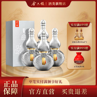金六福酒福系列银50.8度4瓶整箱葫芦瓶绵柔浓香纯粮白酒送礼自饮