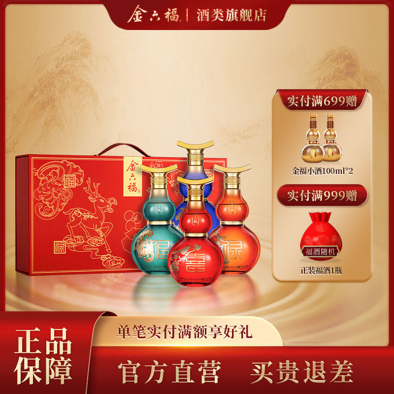 金六福酒福系列年货礼盒50.8度柔雅浓香型纯粮白酒送礼宴请节日
