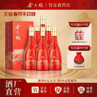 【新品上市】金六福酒幸福满堂50.8度绵柔浓香纯粮白酒喜宴送礼酒