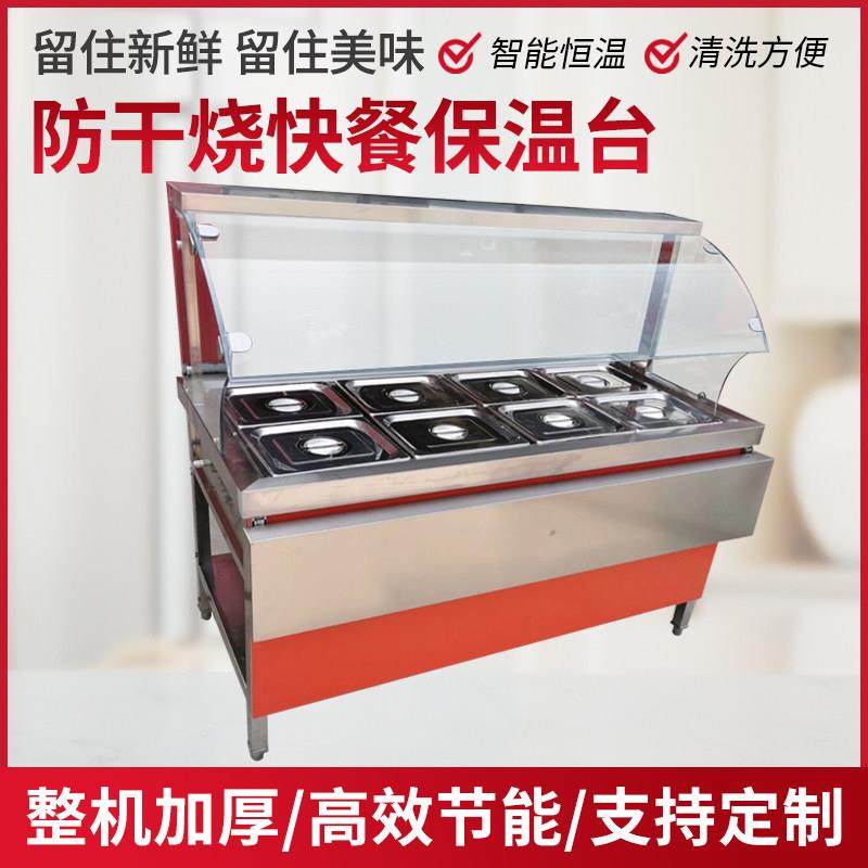 保温售饭台商用快餐车玻璃罩加热不锈钢保温汤池蒸菜台快餐保温台