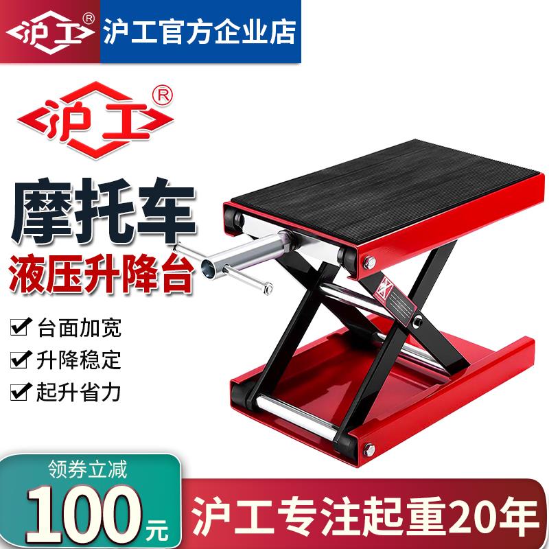 沪工摩托车升降台升降机液压举升机修车架电动维修工作平台起车架