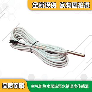 真心纽恩泰天舒中广欧特斯空气能热水器水箱温度探头水温传感器5K
