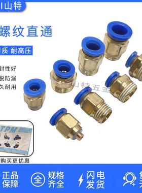 朝日气动快速插接头直通PC4/6810121416-M5/020304外螺纹气管大全