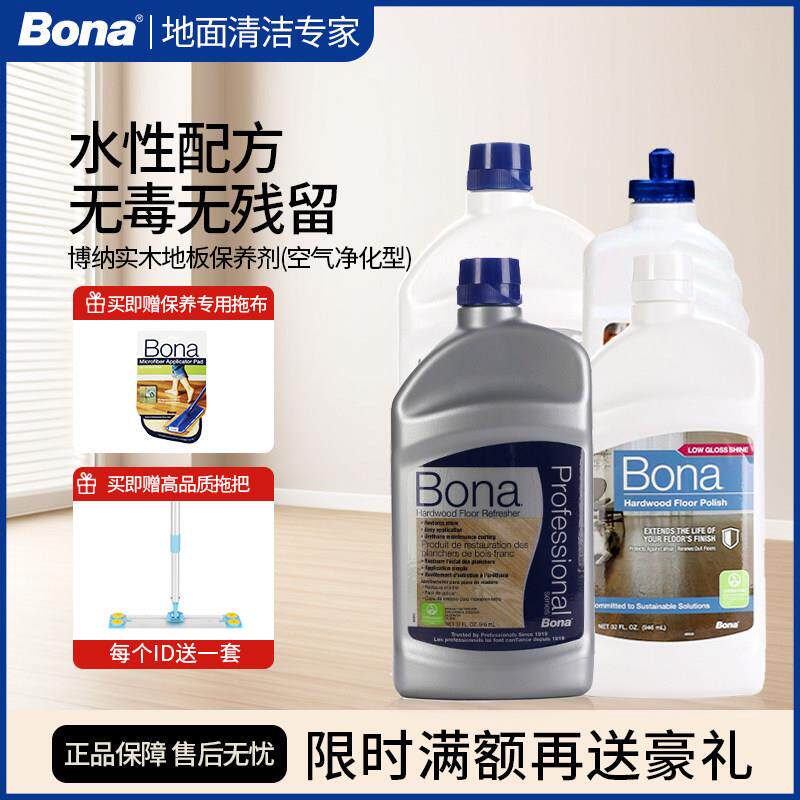 Bona博纳实木地板上光保养剂防滑剂覆合地板护理剂家用防水防滑