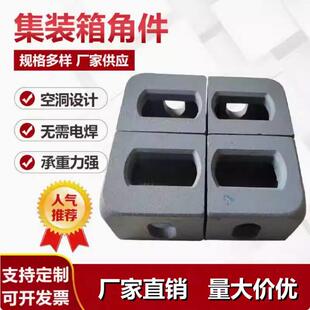 一等铸钢角码快拼房连接件角座车厢铸钢角件集装箱角件紧固起吊架
