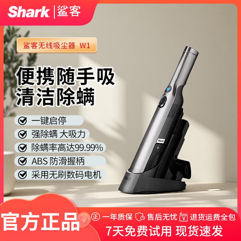 shark鲨客吸尘器W1便携迷你手持家用无线小型车载除尘除螨随手吸