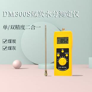 DM300S煤炭水分仪煤碳煤粉快速水分测定仪湿度检测含水量测试仪