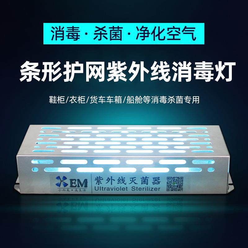 小而美紫外线灭菌灯专用消毒灯具鞋柜衣柜碗柜车船臭氧挂式杀菌灯