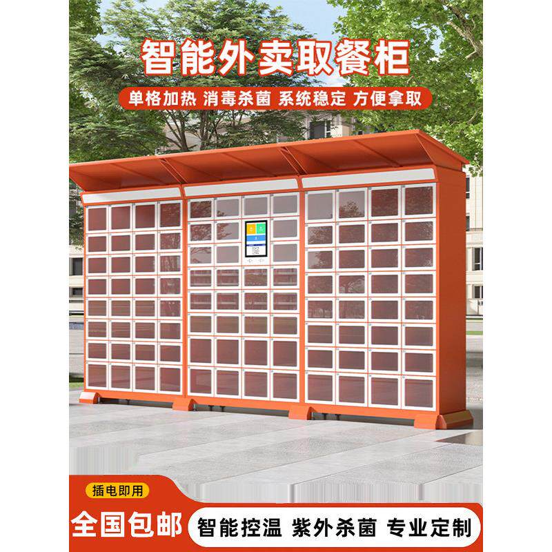 智能外卖柜学校双面取餐柜保温寄存柜酒店写字楼快递外卖自提柜