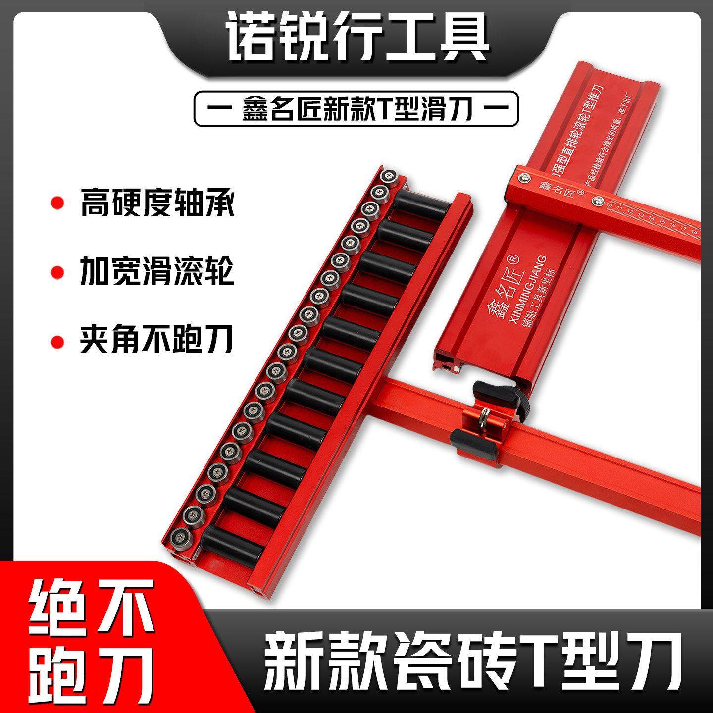 鑫名匠新款90度轴承款T型推刀瓷砖岩板切割机瓦工不蹦边切割利器,五金/工具,玻璃刀,淘宝优惠券,粉丝福利购,淘宝优惠卷