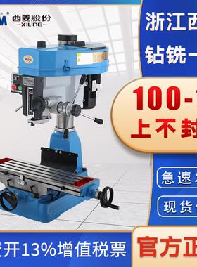 西菱多功能钻铣床小型工业级钻铣一体机床zx7016 zx7025 zx7032
