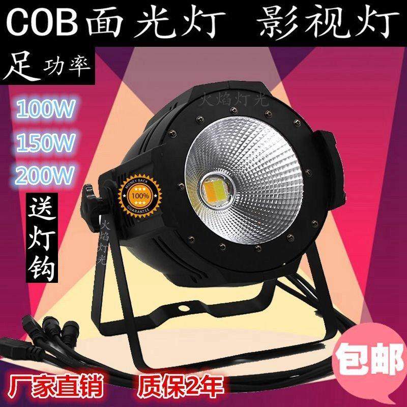 全彩led面光灯cob帕灯大型舞台灯光婚庆演出酒吧染色效果灯车展灯