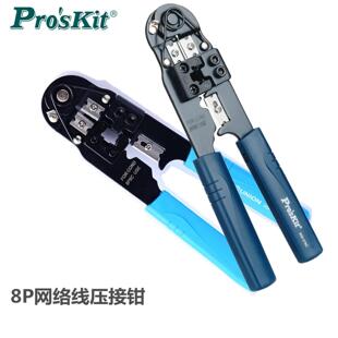 台湾宝工单用网线钳 RJ45网络线压线钳 8P8C六类电脑水晶头压接钳