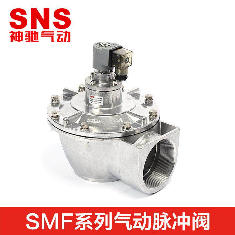 SNS神驰气动SMF电磁脉冲阀直角式布袋除尘器工业DC24V膜片1寸线圈