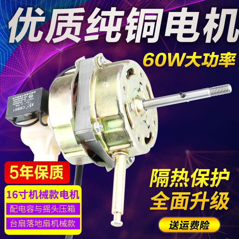 电风扇电机台扇落地扇通用 双滚珠马达家用轴承配件静音摇头纯铜
