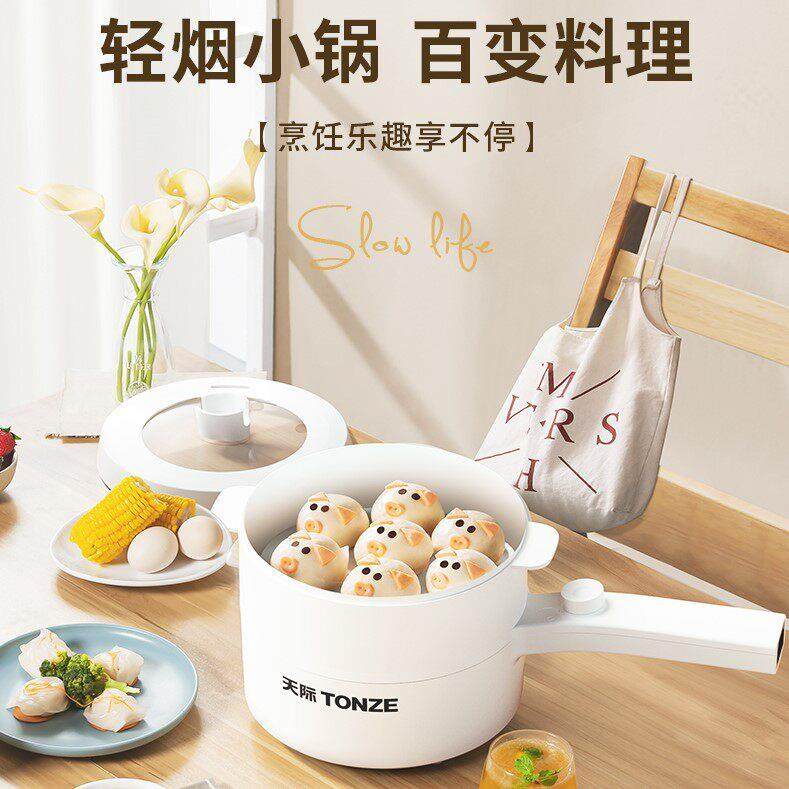 天际电煮锅家用多功能电热锅一体式迷你小电锅火锅电炒锅带蒸笼