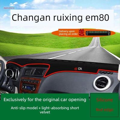 适用于长安瑞兴Em80中控仪表板遮阳垫23汽车内饰工作台遮阳垫