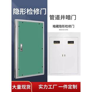 消防栓隐形门管井铝合金加厚检修门石膏板暗门防潮外机隔音门定制