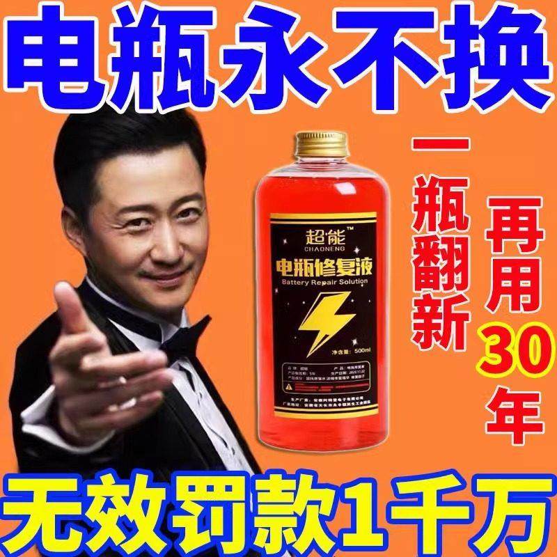 【一瓶修复】电动车电瓶专用修复液超威天能电池通用补充液原液JO