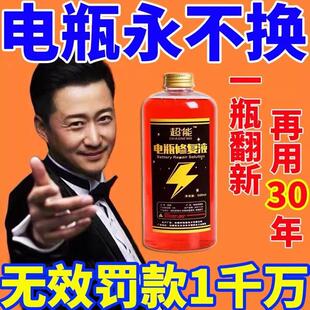 【一瓶修复】电动车电瓶专用修复液超威天能电池通用补充液原液JO