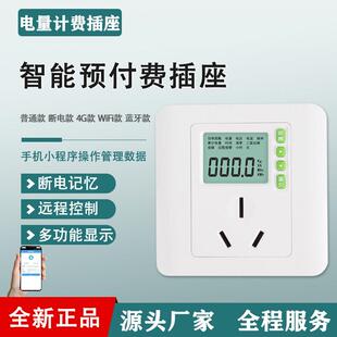 86型预付费空调专用显示电费电量功率远程智能计量插座电表出租房