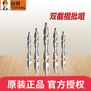 台旺十字头批头强磁圈风批双截棍高硬度电批螺丝刀头进口手电转钻