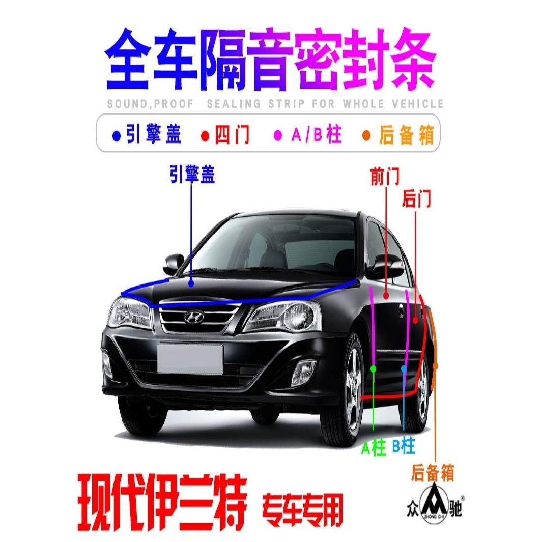 现代瑞纳伊兰特悦动朗动领动索纳塔车门隔音密封条防尘降噪改装饰