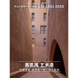 慕凯风艺术漆墙面肌理漆水泥漆民宿质感漆水性漆按需定制艺术涂料