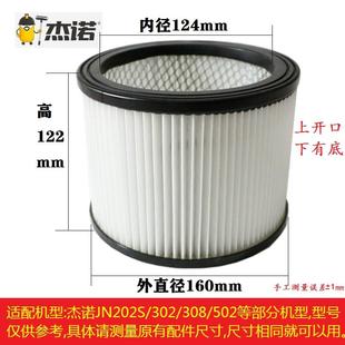 海帕滤网过滤罩内胆 杰诺吸尘器过滤芯302S 308S 502 Z3洁云原装