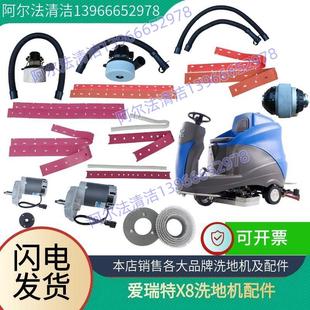 爱瑞特X7原配吸水电机x8驱动控制器x8刷盘圆毛刷针盘吸水管排水管