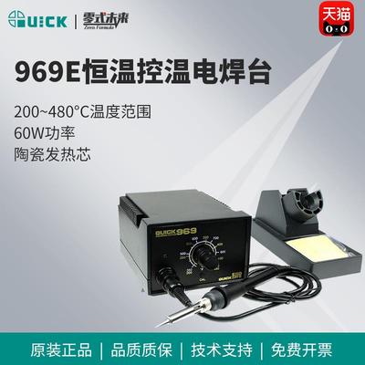 QUICK快克969A/E电烙铁控温可调温恒温手机主板维修焊台