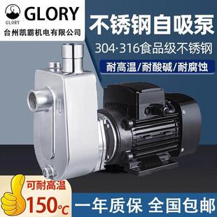 台州凯霸304不锈钢自吸泵耐酸碱耐高温泵抽酸泵化工泵抽酒食品泵
