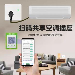 空调扫码通电插座16A大功率扫码收费取电源插座1.5p壁挂冷气付费