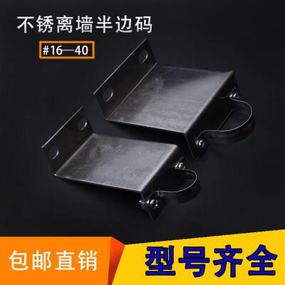 不锈钢离墙半边码U型码Z型支架含蓬胀整套1620253240管道安装包邮